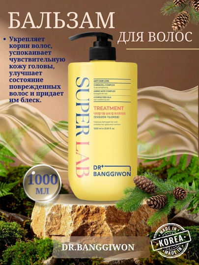 Бальзам для волос, маска, Dr.Banggiwon Lab Treatment