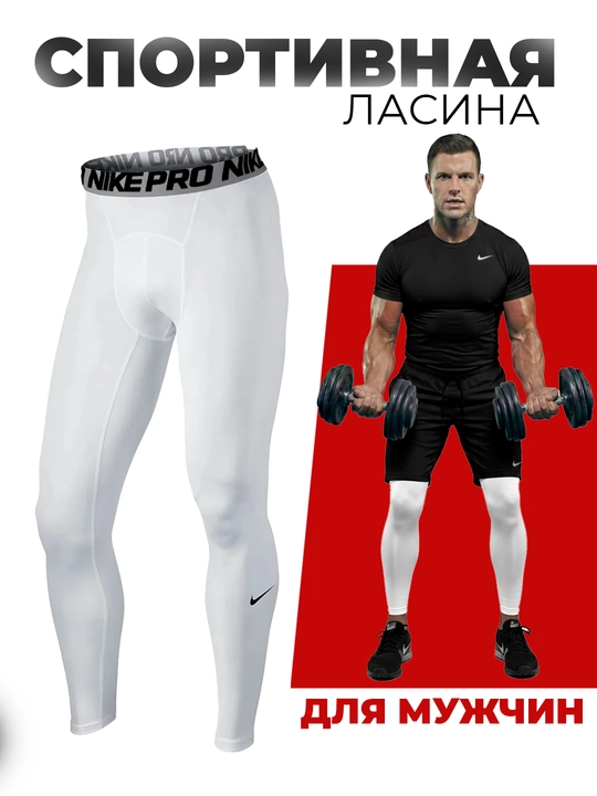 Спортивные мужские, компрессионные, лосины мужские, для спорта и фитнеса - 