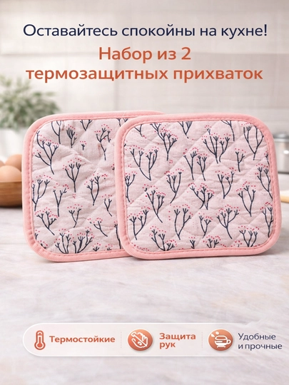 Oshxona tutqichi, qavilgan, paxta, issiqqa chidamli, ilmoqli - 
