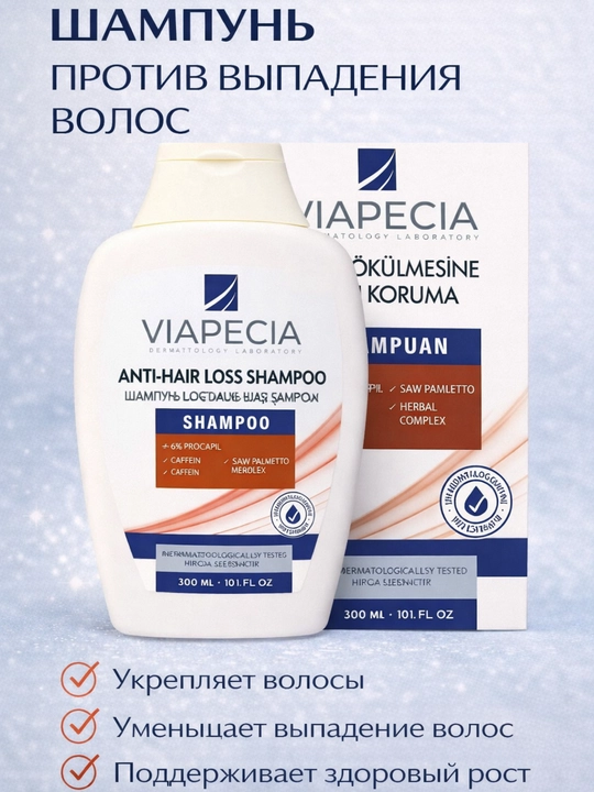 Viapecia Шампунь — укрепление корней и уменьшение выпадения волос - 