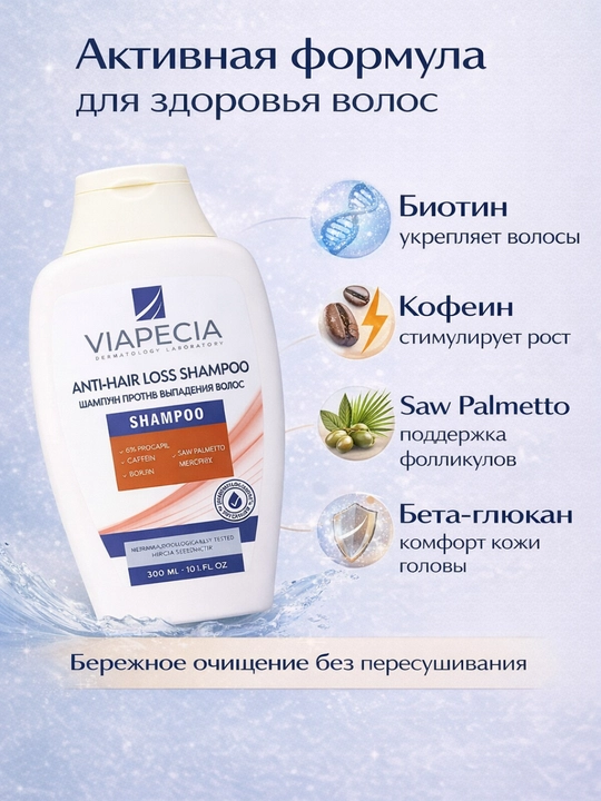 Viapecia Шампунь — укрепление корней и уменьшение выпадения волос