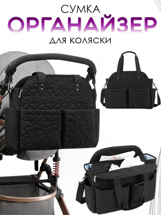 Сумка-органайзер для детской коляски, многоотделочная, водонепроницаемая, для мам - 
