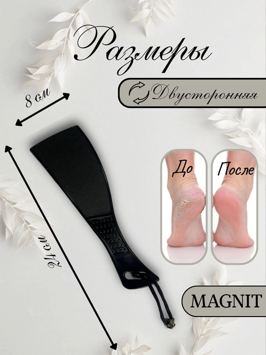 Пилка для ног двусторонняя, терка для стоп, пемза для педикюра