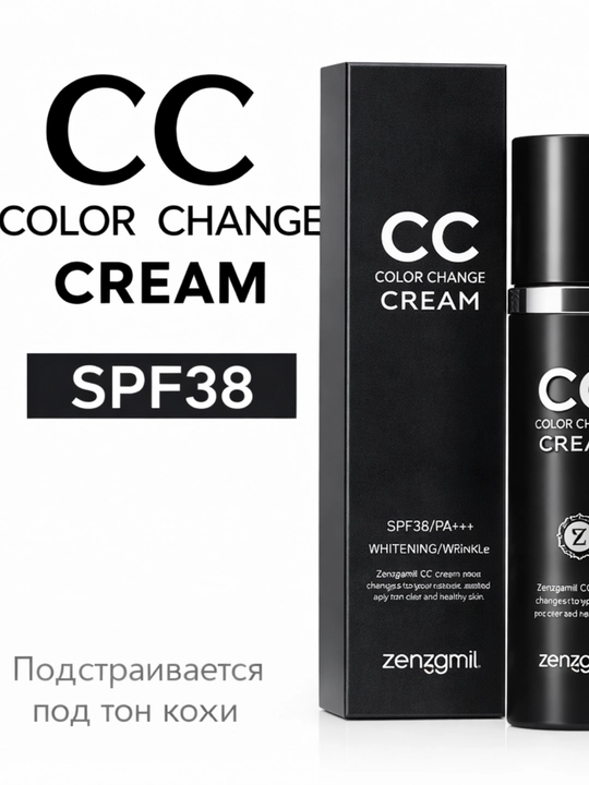 CC крем SPF38 – подстраивается под тон кожи, отбеливание и лифтинг - 