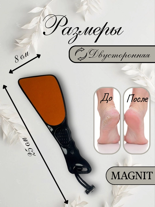 Пилка для ног двусторонняя, терка для стоп, пемза для педикюра