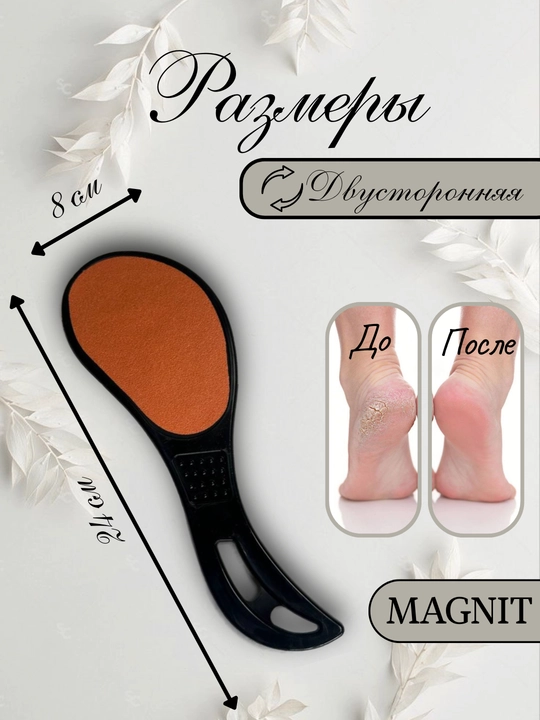 Пилка для ног двусторонняя, терка для стоп, пемза для педикюра