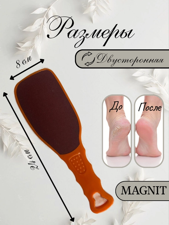 Пилка для ног двусторонняя, терка для стоп, пемза для педикюра