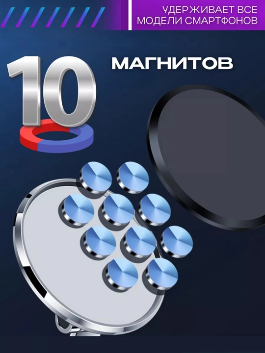 Магнитный держатель для телефона, автомобильный держатель 360°