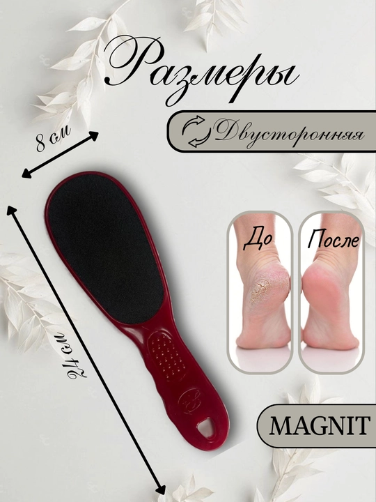 Пилка для ног двусторонняя, терка для стоп, пемза для педикюра