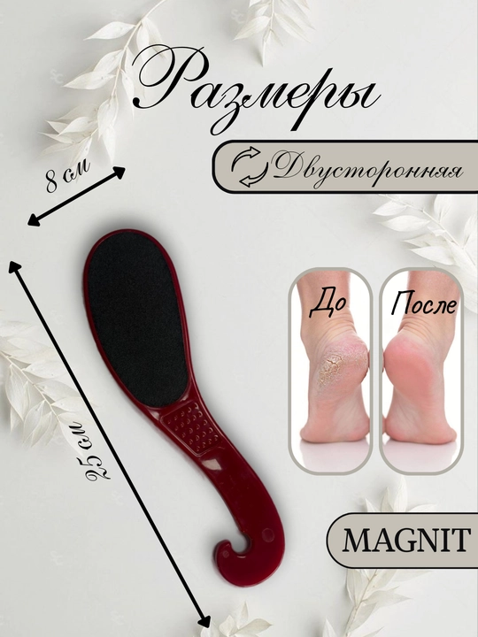 Пилка для ног двусторонняя, терка для стоп, пемза для педикюра