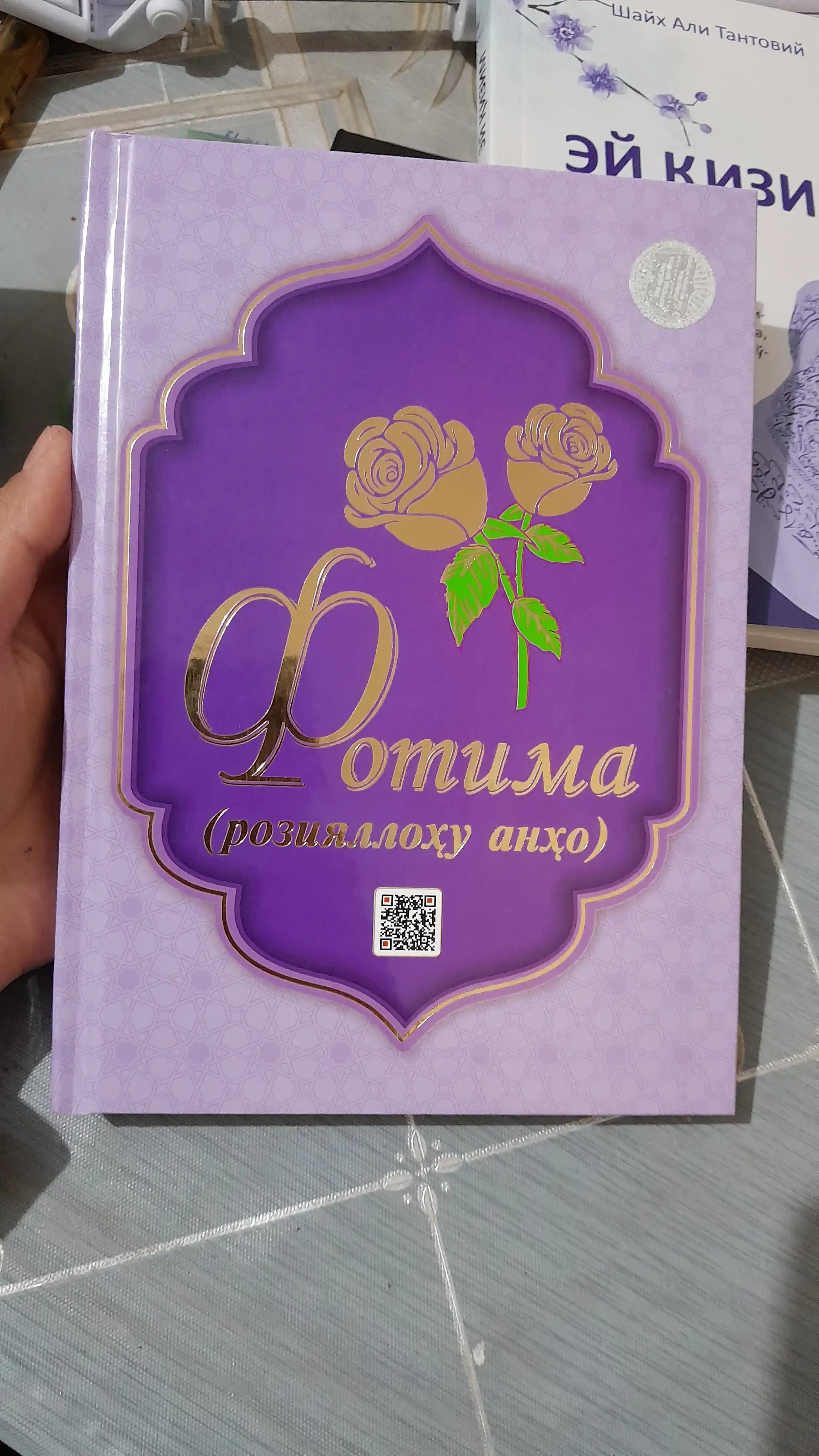 Фотима розияллоу анхо