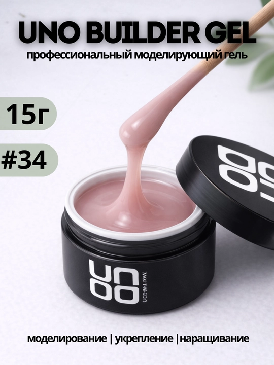 UNO Builder Gel — универсальный гель, для укрепления и моделирования ногтей - 
