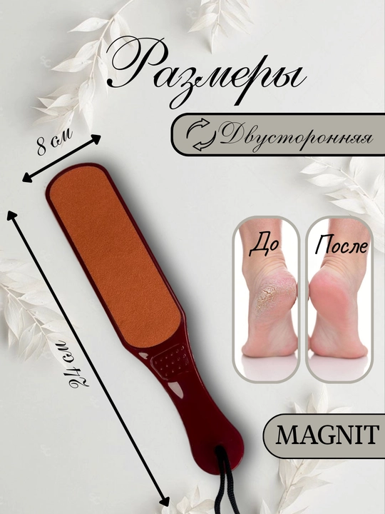 Пилка для ног двусторонняя, терка для стоп, пемза для педикюра
