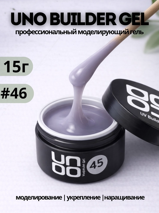 UNO Builder Gel — универсальный гель, для укрепления и моделирования ногтей - 
