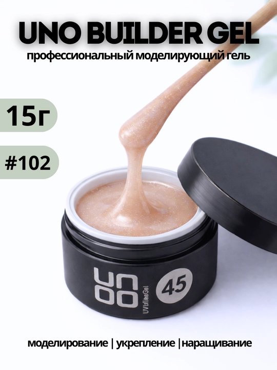 UNO Builder Gel — универсальный гель, для укрепления и моделирования ногтей - 