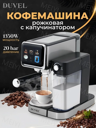 Многофункциональная автоматическая кофемашина — MEIYIHO-JJ1087-СЕРЫЙ-01