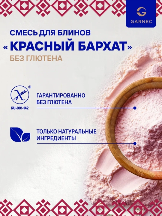 Garnec Red Velvet Pancake aralashmasi, glyutensiz, 300 g