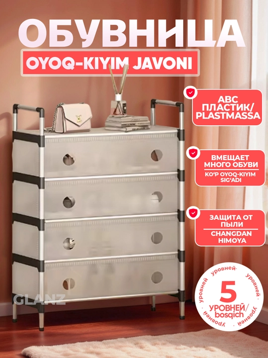 Полка для обуви 3, 4, 5, 6, 7 ярусов, органайзер, стеллаж, этажерка для дома, для прихожей