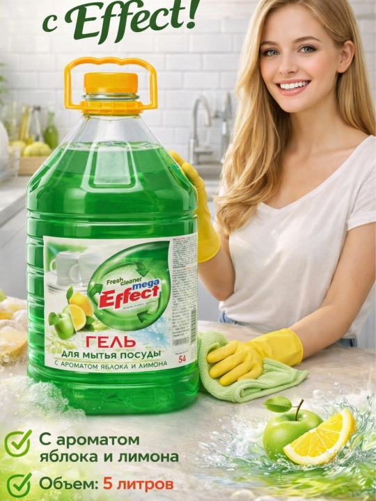 Гель для мытья посуды Effect 5 л — концентрированный, экономичный, для дома и HoReCa - 