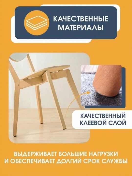 Накладки на ножки стульев защитные протекторы подкладки 20 мм, 48 шт
