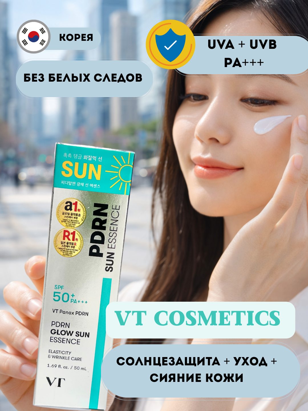VT PDRN Glow Sun Essence SPF50+ PA+++ — солнцезащитный крем для лица, 50 мл - 