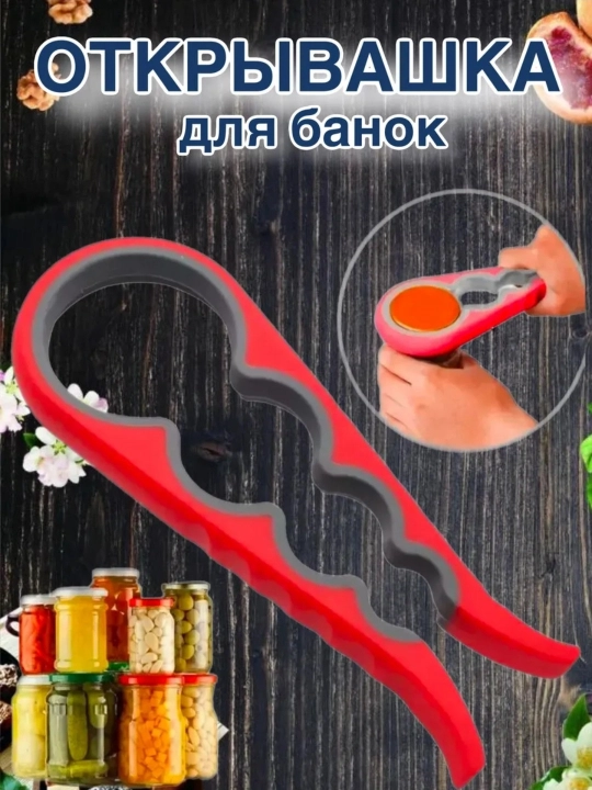 Универсальная открывашка для банок, легкое открытие крышек без усилий - 