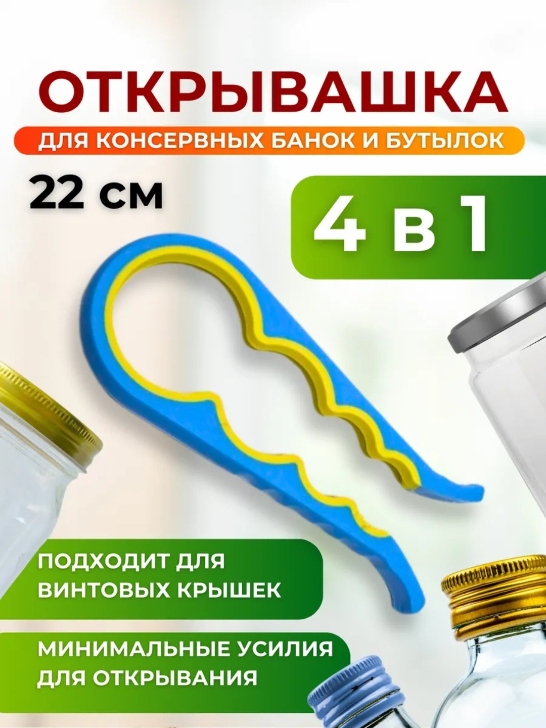 Универсальная открывашка для банок, легкое открытие крышек без усилий - 
