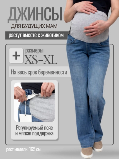 Ультракомфортные весенние джинсы для беременных с продуманной посадкой и зоной для живота