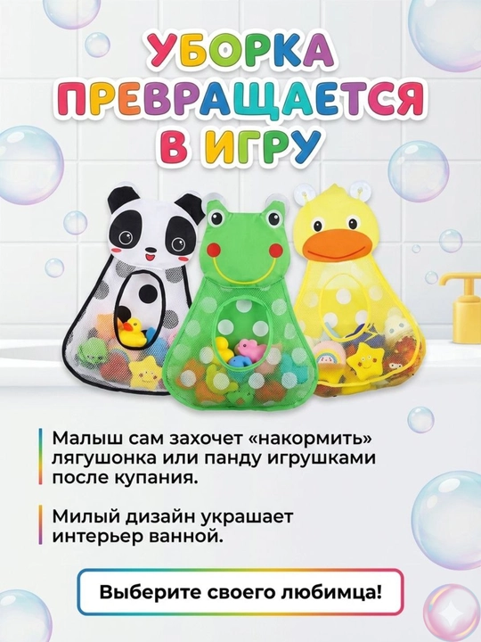 Сетка для игрушек в ванную на присосках органайзер детский  контейнер для хранения