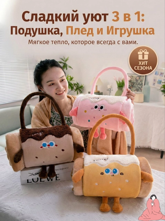 3 tasi 1da o‘yinchoq-pled-yostiq antistress, yumshoq bolalar ple­di, 100×170 sm - 
