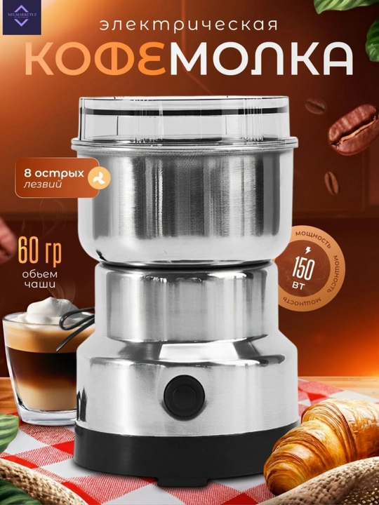 Qahva maydalagich, Kofemolka, tegirmon, kofe, ziravorlar va dukak maydalagich, sovga - 