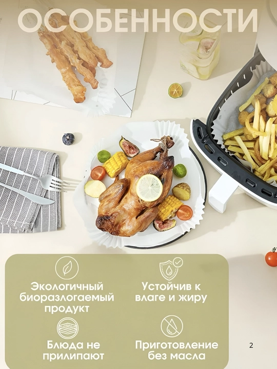 Aerogril pergament qog'ozi, 20/ 30/50 dona