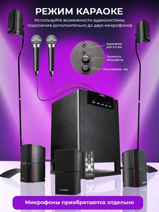 Сабвуфер Microlab X15BT / 5.1 / 180 Вт RMS, 5*16 Вт и 90 Вт, Bluetooth