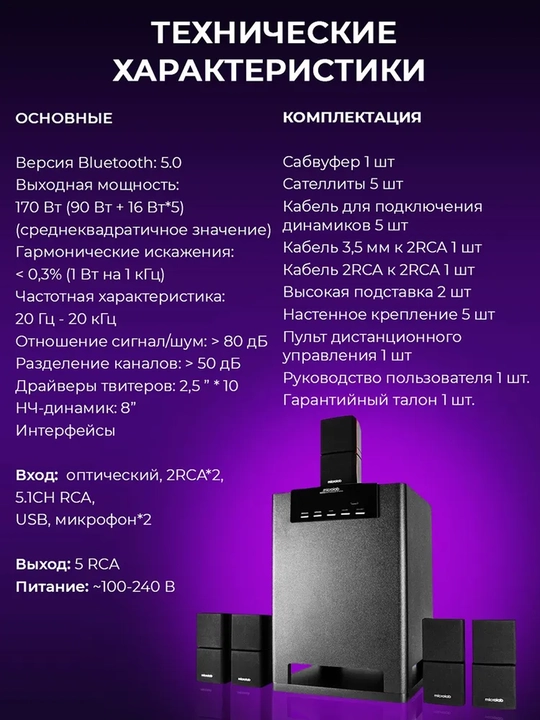 Сабвуфер Microlab X15BT / 5.1 / 180 Вт RMS, 5*16 Вт и 90 Вт, Bluetooth