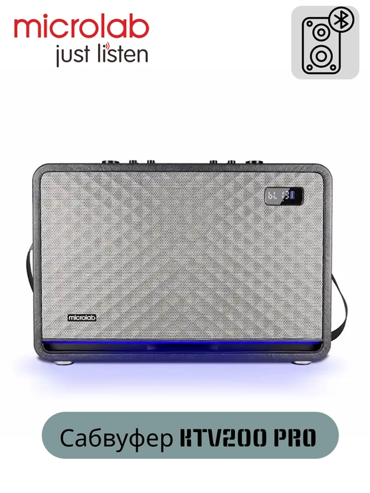 Сабвуфер Microlab KTV200 PRO / 120 Вт RMS, 2*25 Вт, 2*10 Вт и 50 Вт, Bluetooth - 