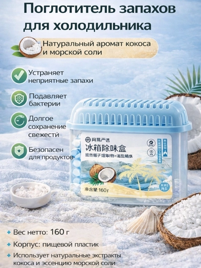 Освежитель для холодильника, поглотитель запаха, ароматизатор, нейтрализатор запахов — SUPPLIE-XOLOD-ГОЛУБ