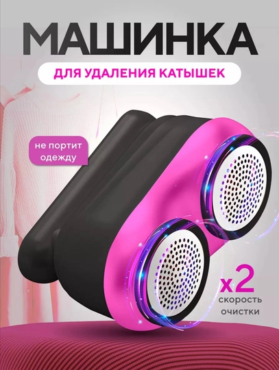 Электрическая машинка для удаления катышек с LED-дисплеем с двумя моторами — LOFTH-KATUSHKA2