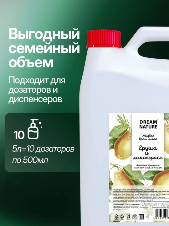 Жидкое мыло для рук 5 Литров, увлажняющее, Dream Nature