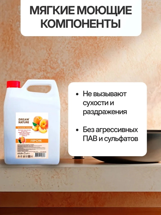 Жидкое мыло для рук 5 Литров, увлажняющее, Dream Nature