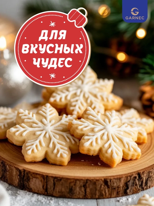 Garnec bodomli pechene aralashmasi, glyutensiz, 200 g