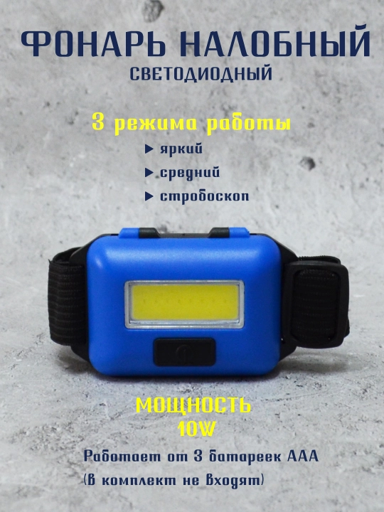 Batareya bilan ishlaydigan sayohat fonari HeadLamp - 