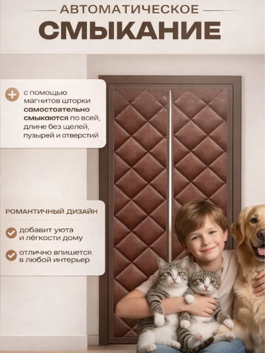 Eshik uchun issiq parda, sovuqdan himoyalovchi qoplamalar
