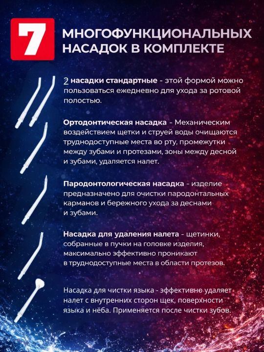 Портативный ирригатор  400 мл, 5 режимов, 6 насадок, IPX7