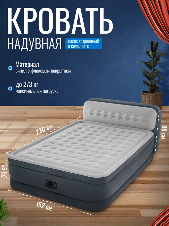 Suyanchiq va o'rnatilgan nasosli Intex 64448, ikki kishilik puflanadigan yotoq