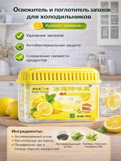 Освежитель для холодильника, поглотитель запаха, ароматизатор, нейтрализатор запахов — SUPPLIE-XOLOD-ЛИМОН