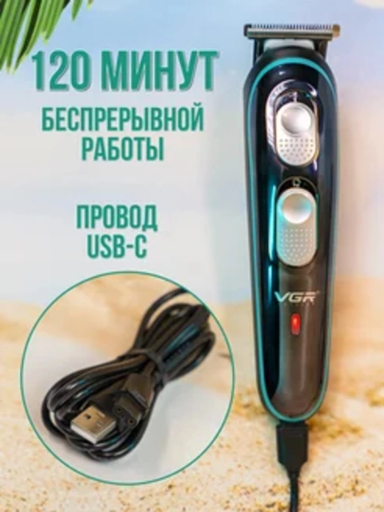 Триммер для стрижки бороды и волос