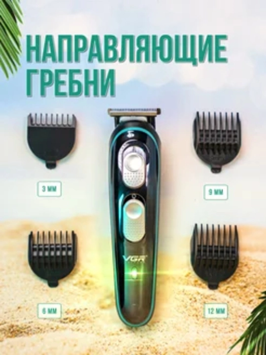 Триммер для стрижки бороды и волос