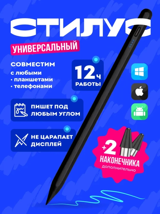 Универсальный сенсорный стилус для телефонов и планшетов, для iOS и Android - 