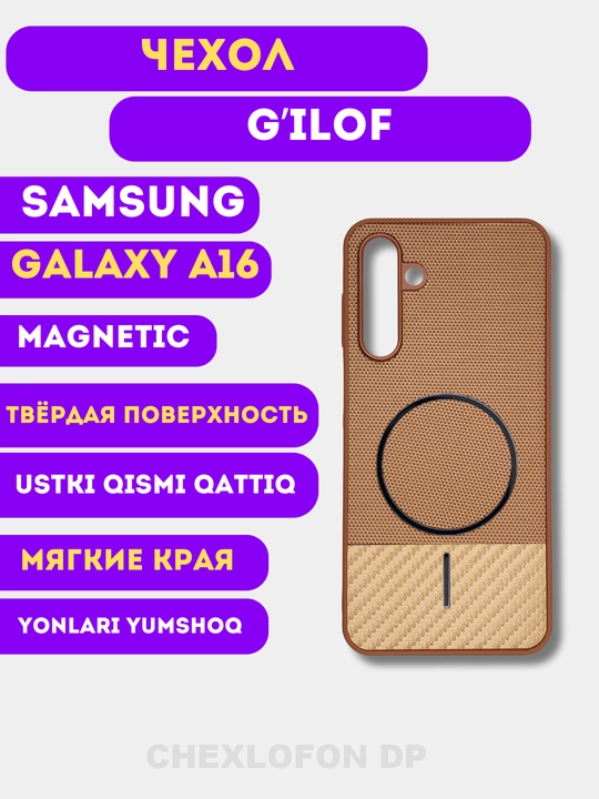 Чехол для Samsung Galaxy A16 - 