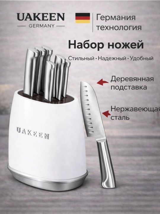 Набор ножей Uakeen - 